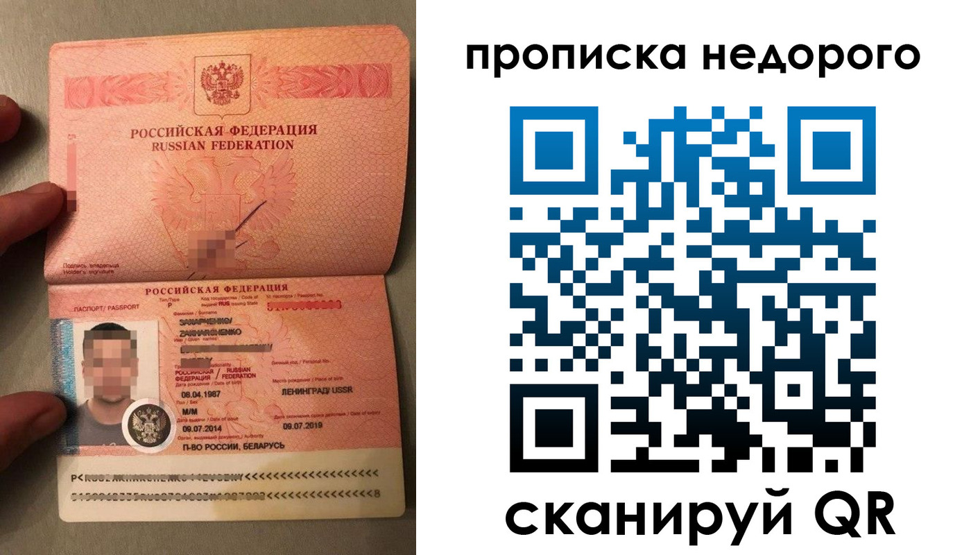 прописка паспорт в Сарове