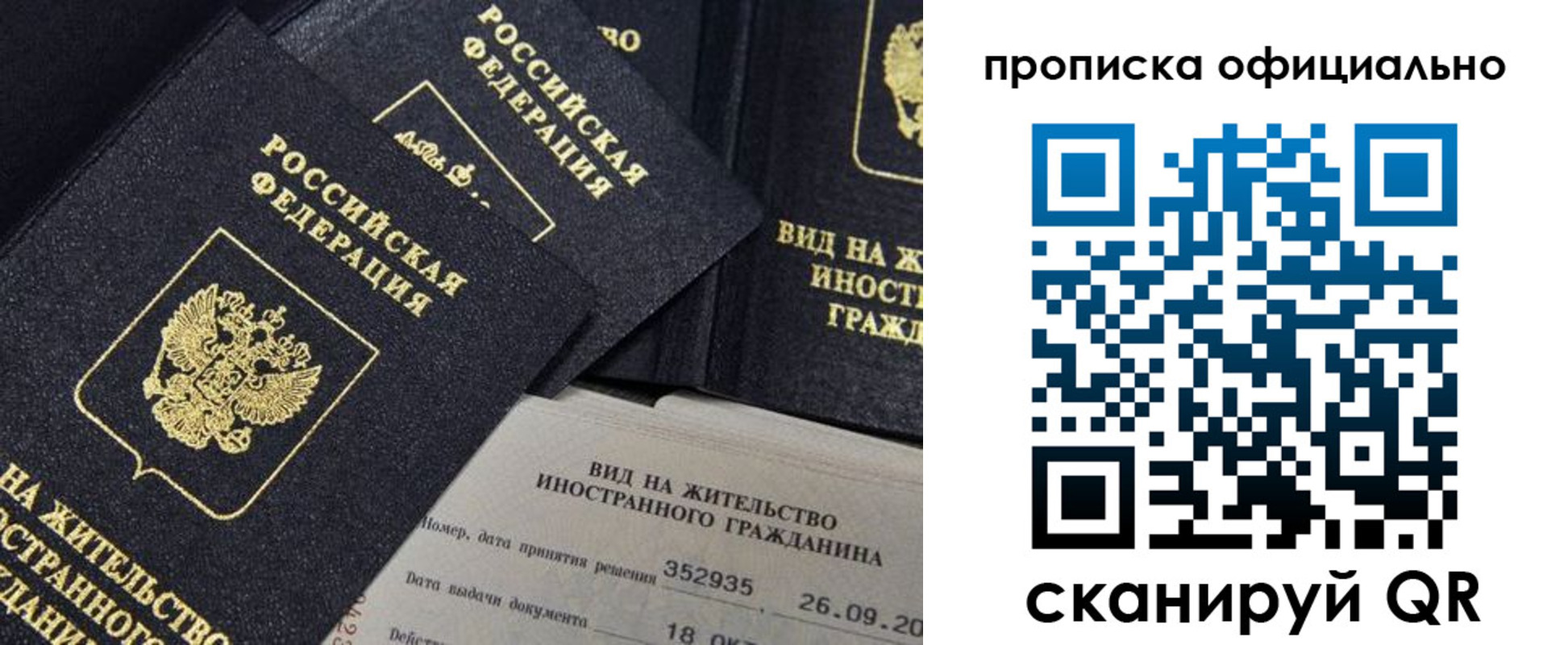 прописка для работы в Сарове