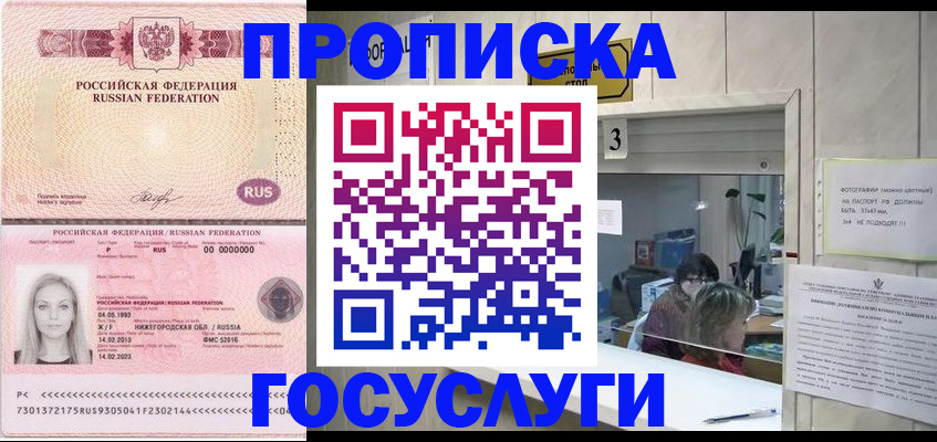прописка паспорт в Сарове