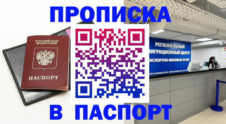прописка для кредита в Сарове