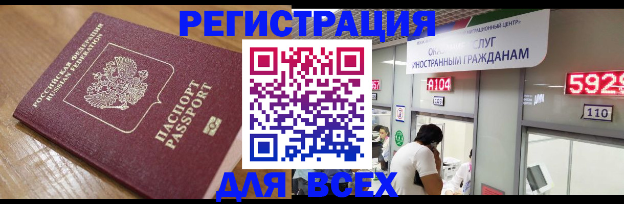 временная регистрация для всех в Сарове